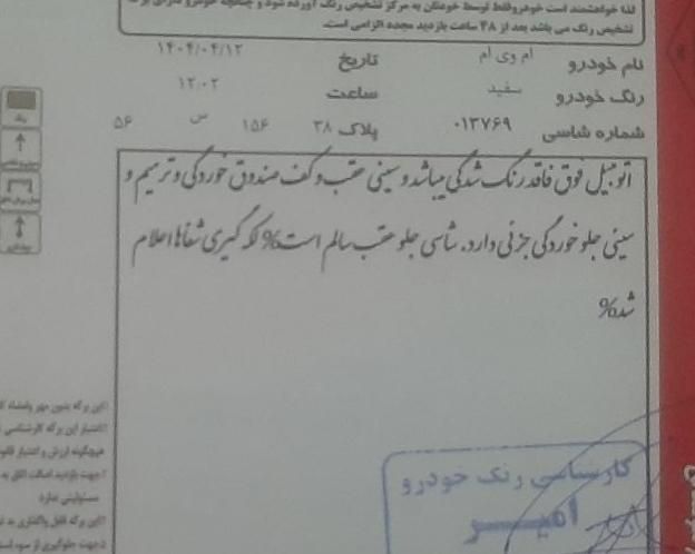 ام وی ام 110 چهار سیلندر دنده ای - 1393