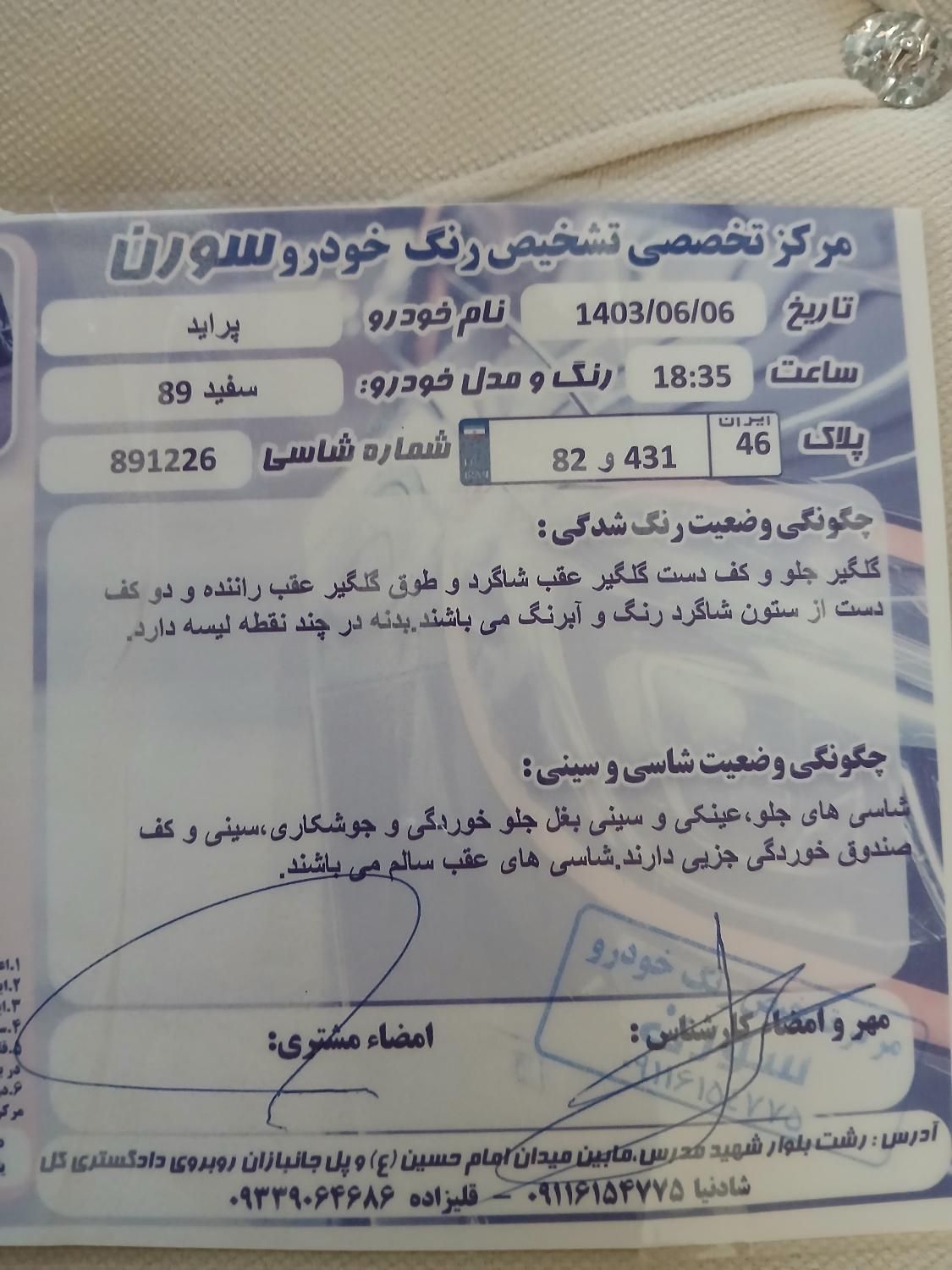 پراید 111 SL - 1389