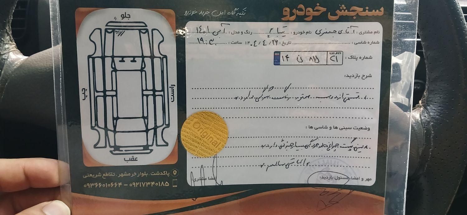 تیبا 2 EX رینگ آلومینیومی - 1401