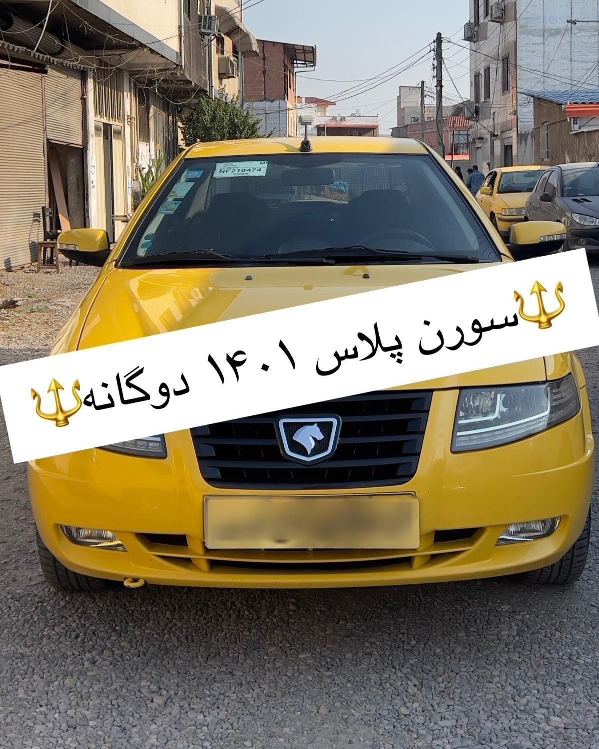 سمند سورن پلاس EF7 بنزینی - 1401