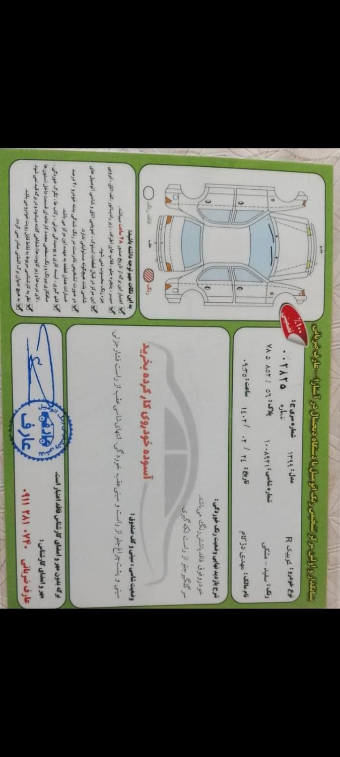کوییک R دنده‌ای - 1399