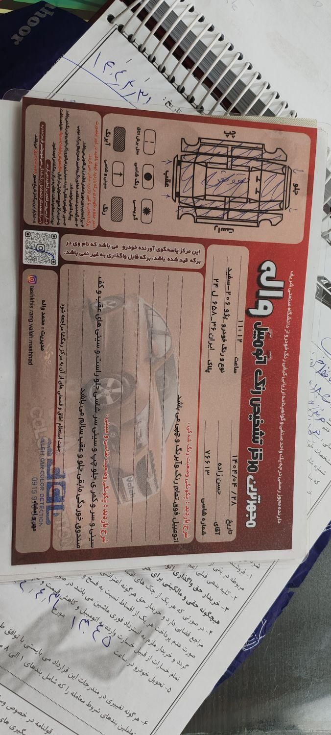 پژو 206 تیپ 2 - 1400
