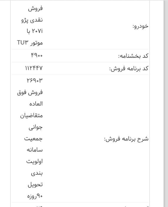 خودرو پژو، 207 آگهی ann_19490540
