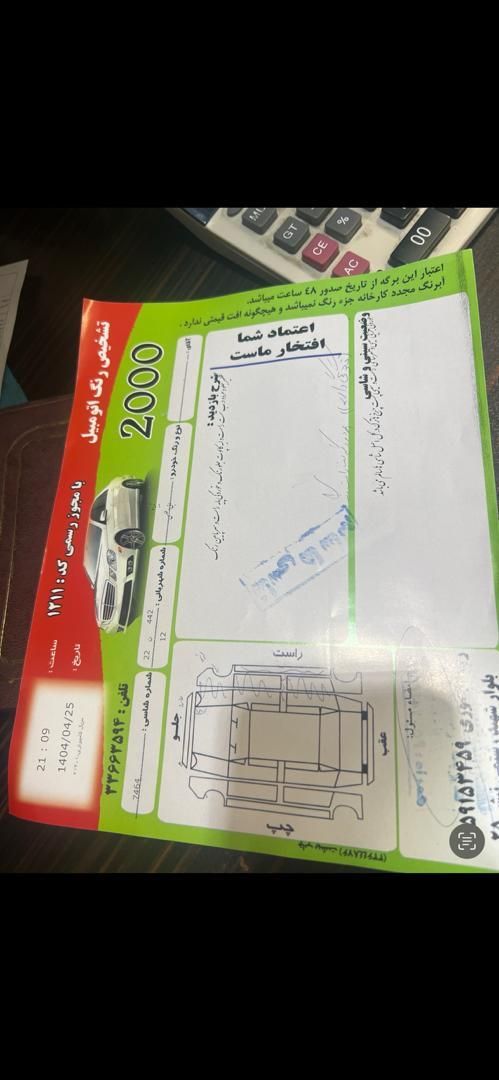 تیبا 2 EX رینگ آلومینیومی - 1396