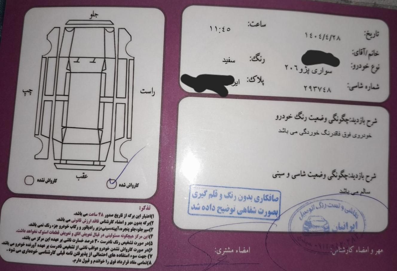 پژو ۲۰۶ صندوق دار v8 - 1394
