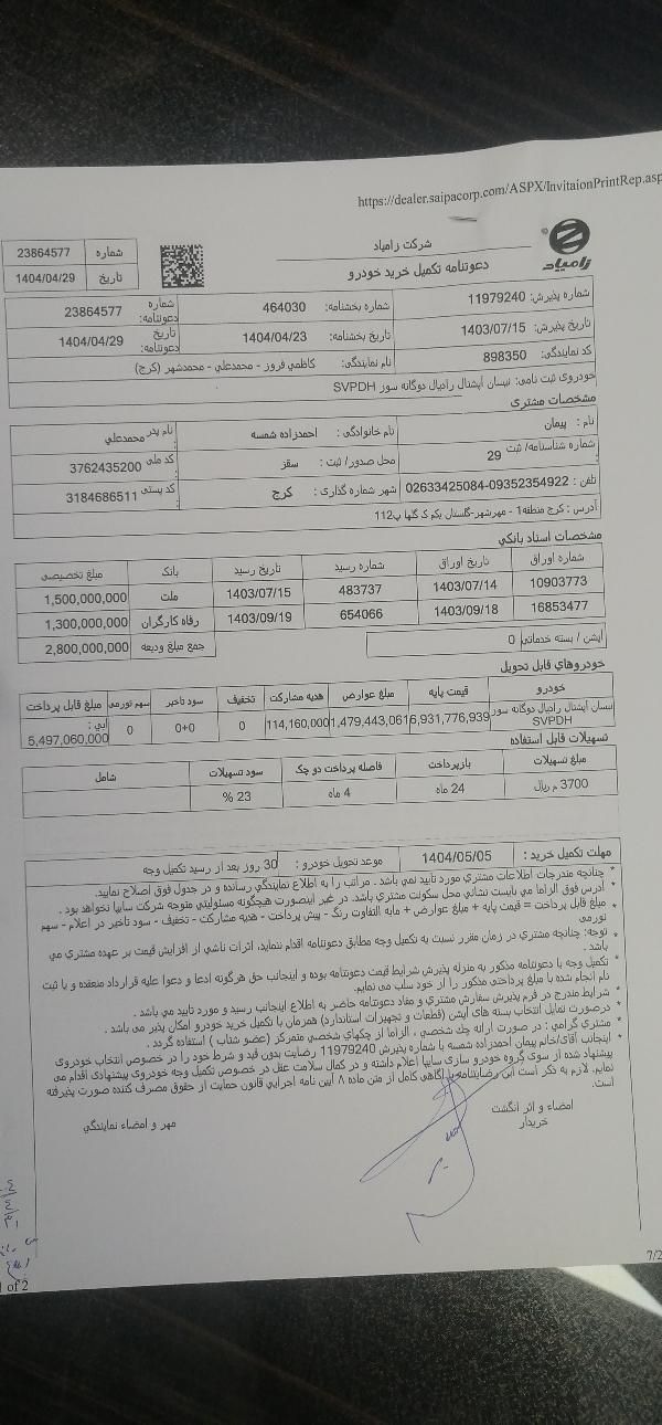 خودرو زامیاد، وانت نیسانZ24 آگهی ann_19491000