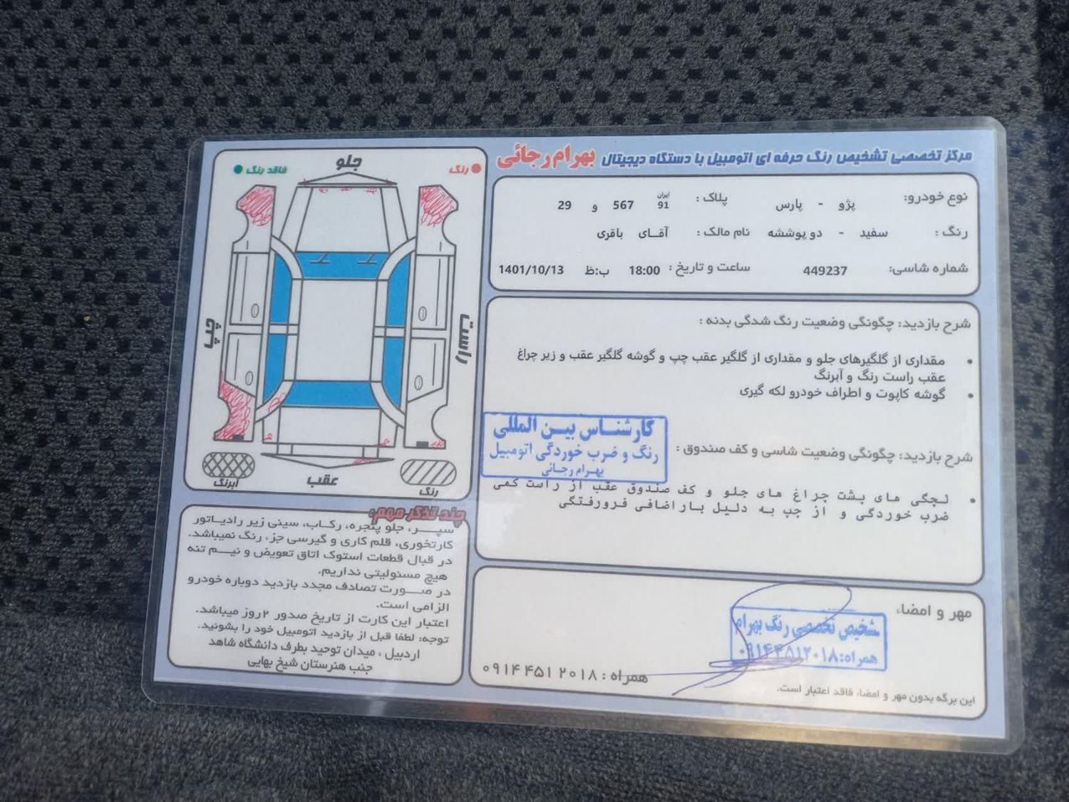 پژو پارس دوگانه سوز - 1390