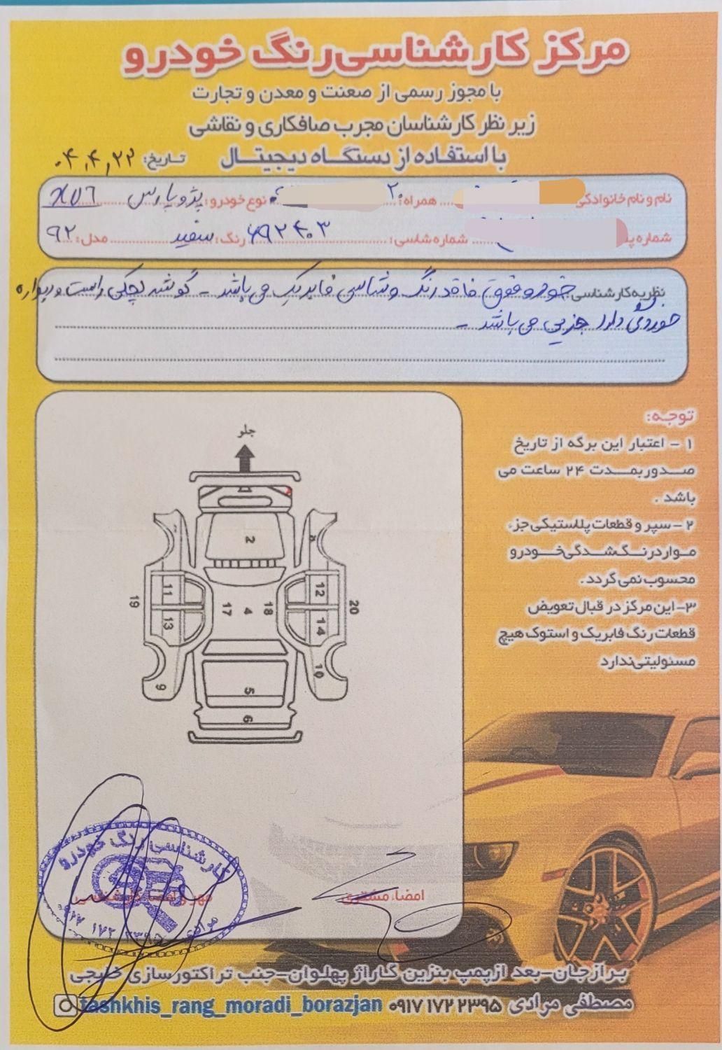 پژو پارس سال - 1392