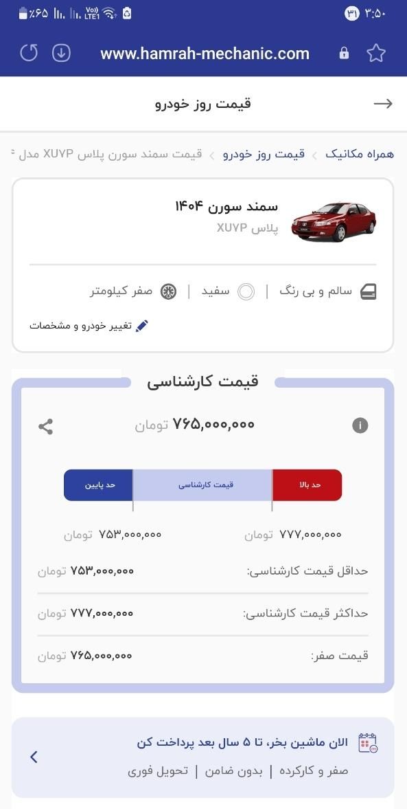 خودرو سمند، سورن پلاس آگهی ann_19491115