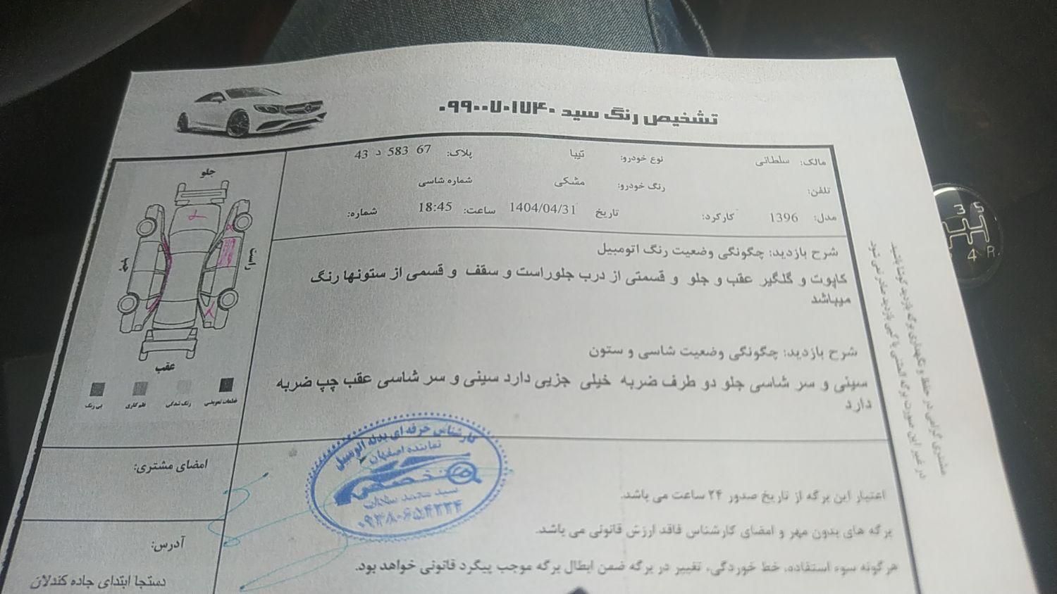 تیبا 2 EX رینگ آلومینیومی - 1396