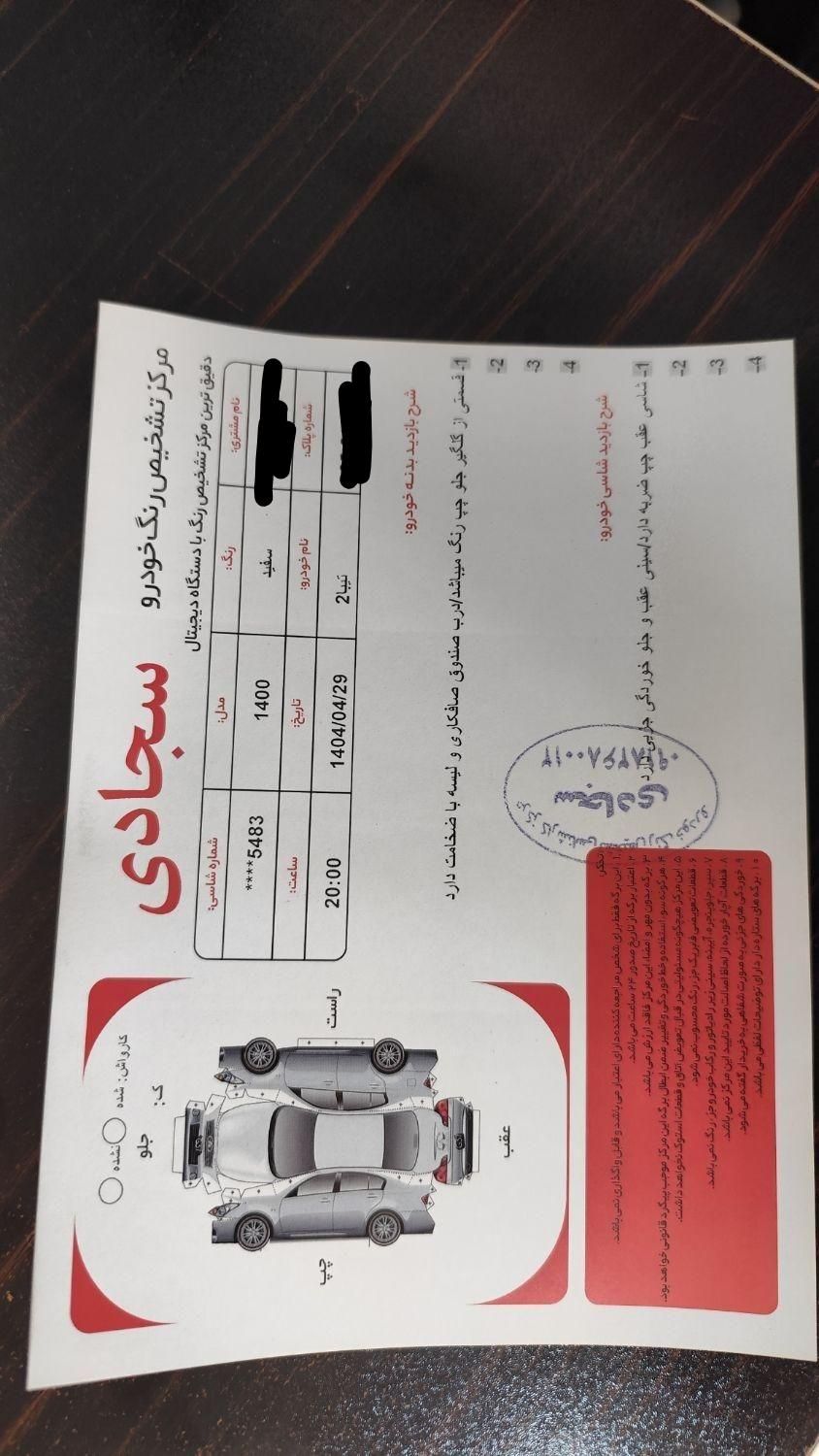 تیبا 2 EX رینگ آلومینیومی - 1400
