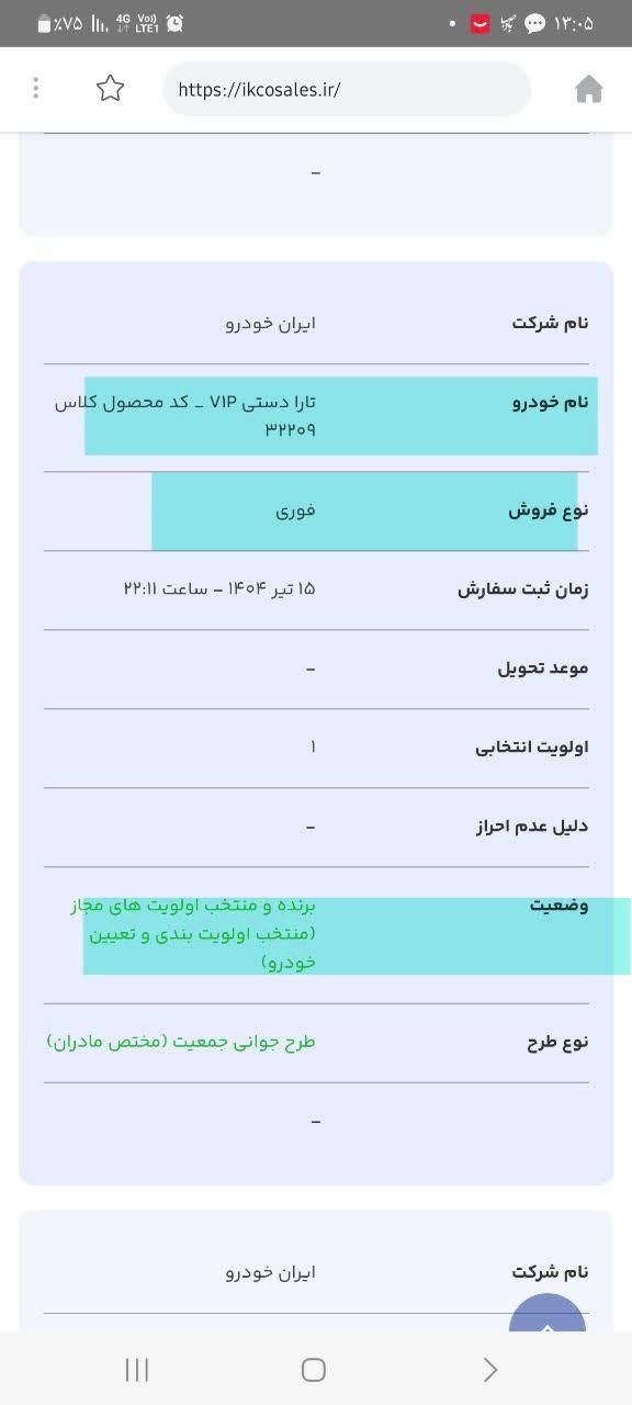 تارا دنده‌ای v1 پلاس ۶ دنده - 1404