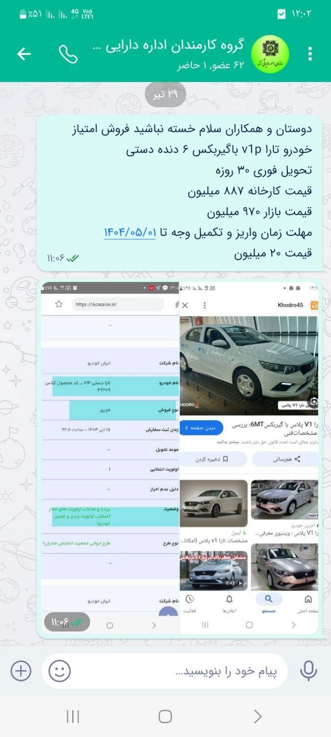 تارا دنده‌ای v1 پلاس ۶ دنده - 1404