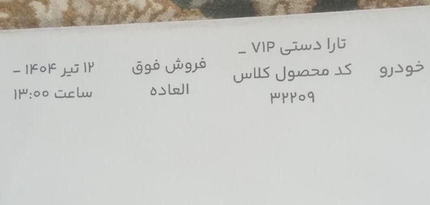 تارا دنده‌ای v1 - 1404