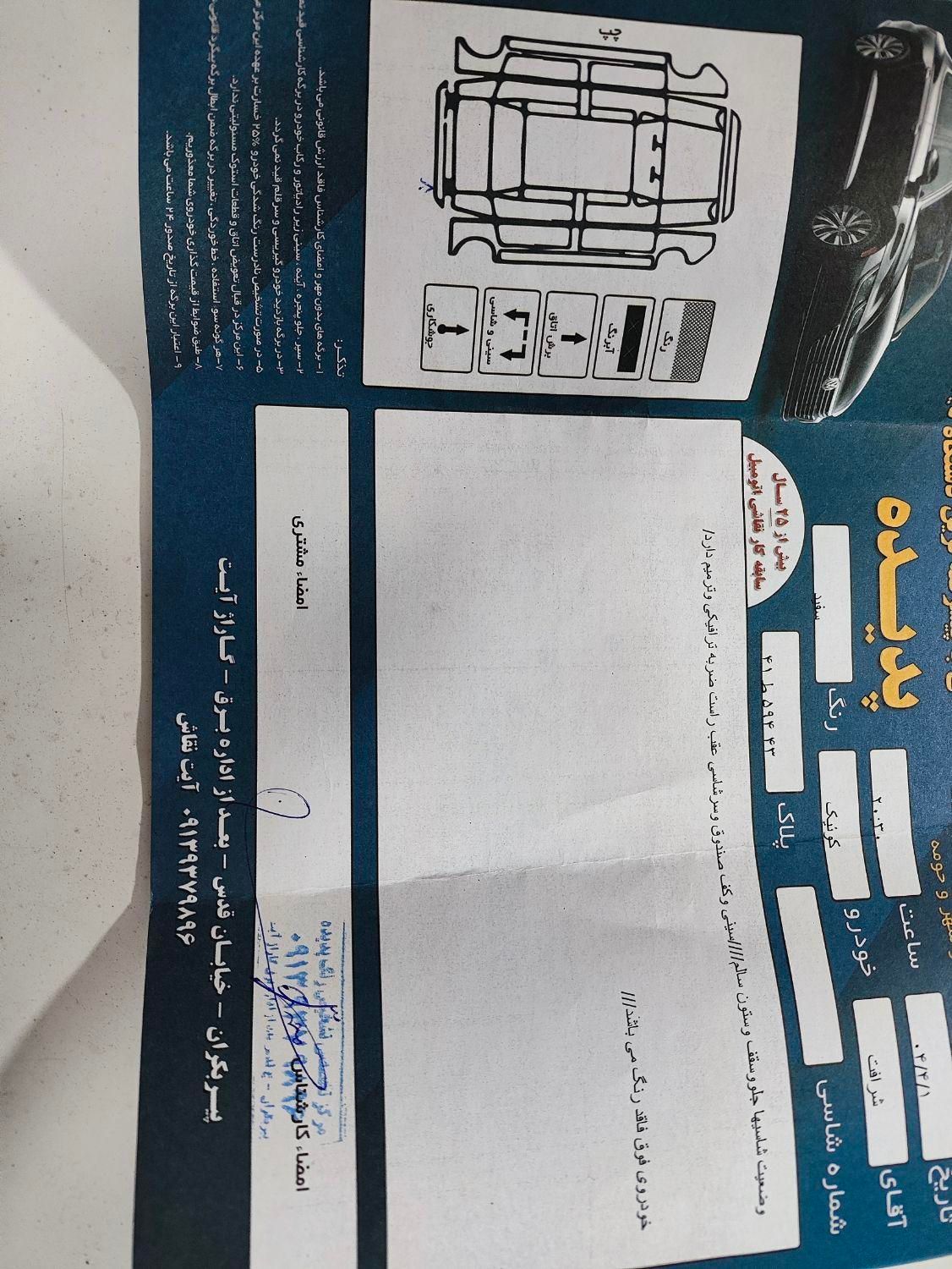 کوییک معمولی دنده‌ای - 1399