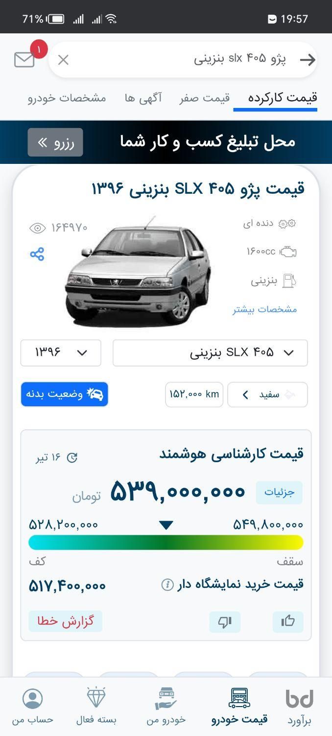 پژو 405 SLX بنزینی TU5 - 1396