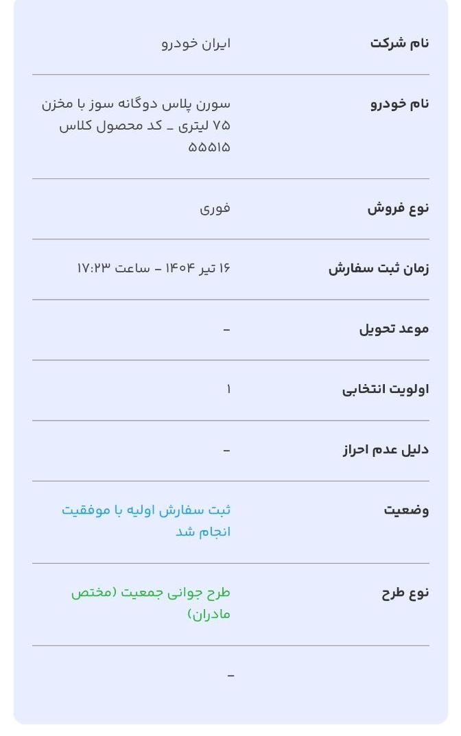 خودرو سمند، سورن پلاس آگهی ann_19492134