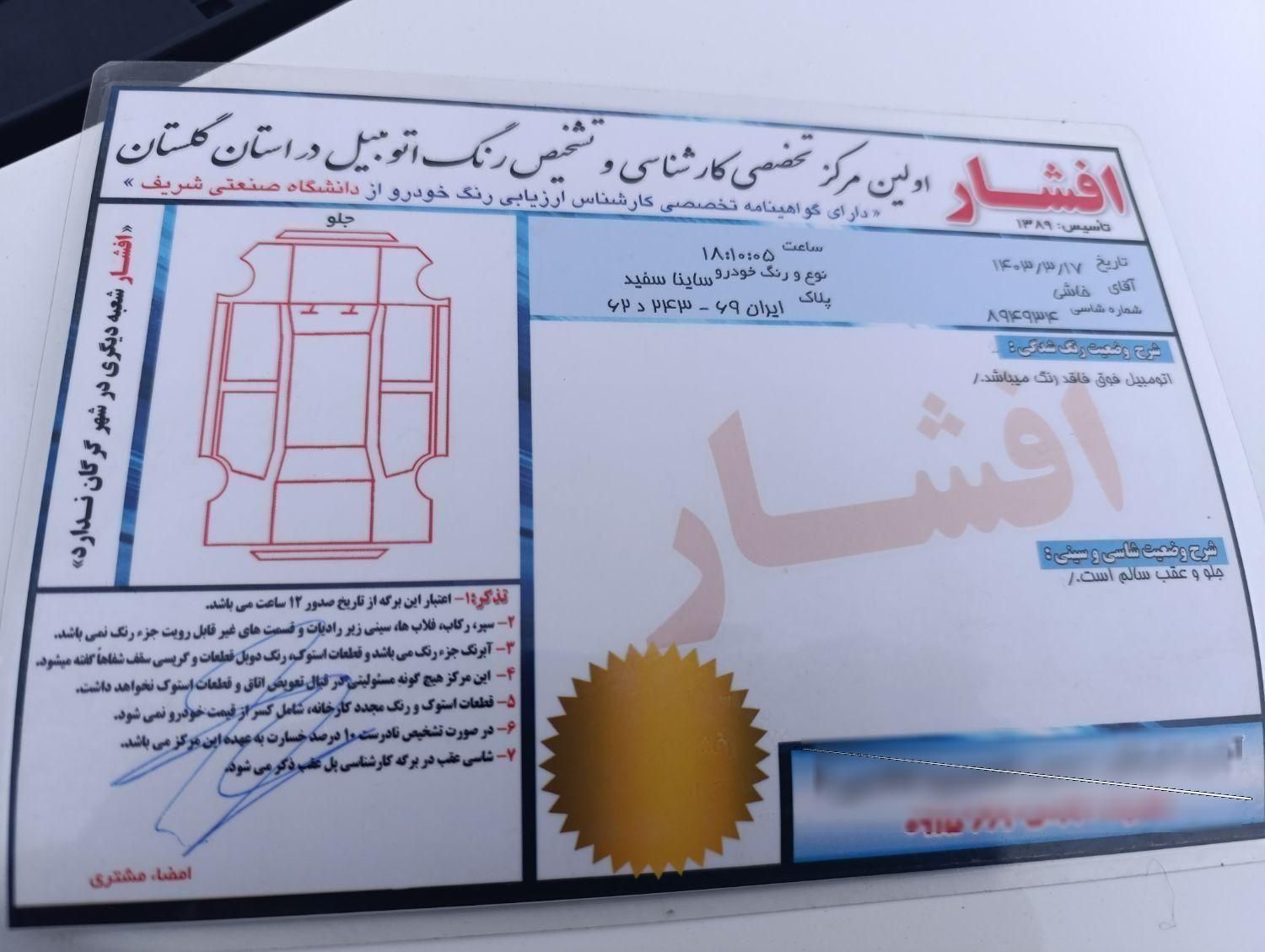 ساینا S دنده‌ای معمولی - 1402