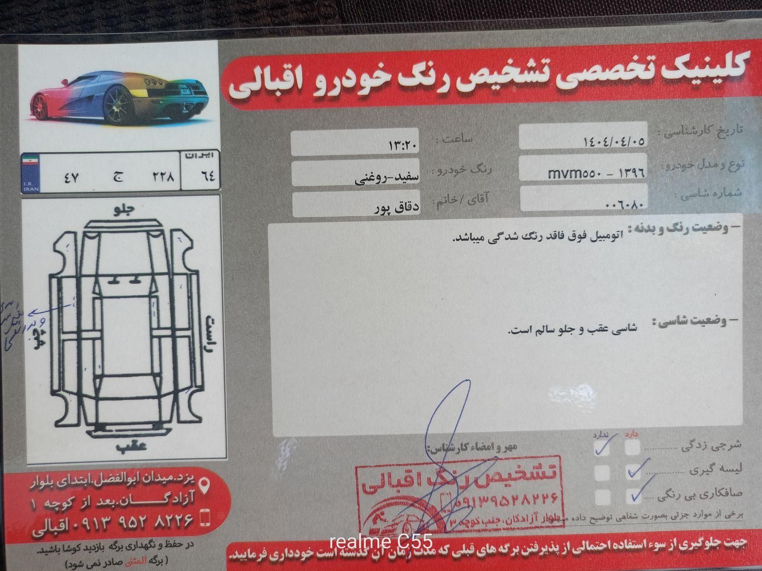 ام وی ام 550 اتوماتیک - 1396
