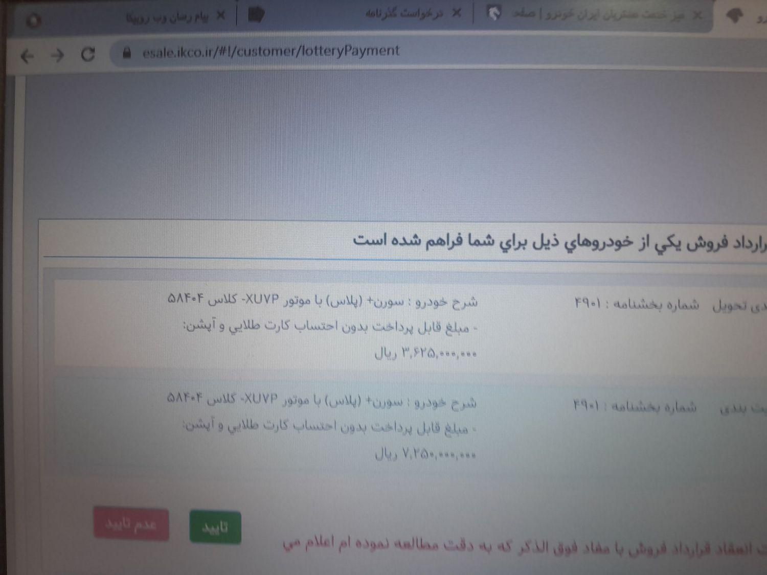 خودرو سمند، سورن پلاس آگهی ann_19492412