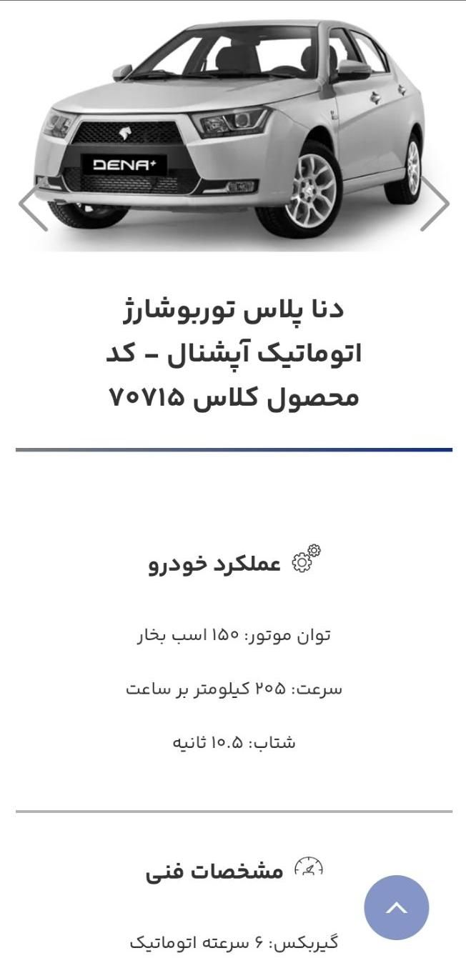 خودرو دنا، پلاس توربو آگهی ann_19492523