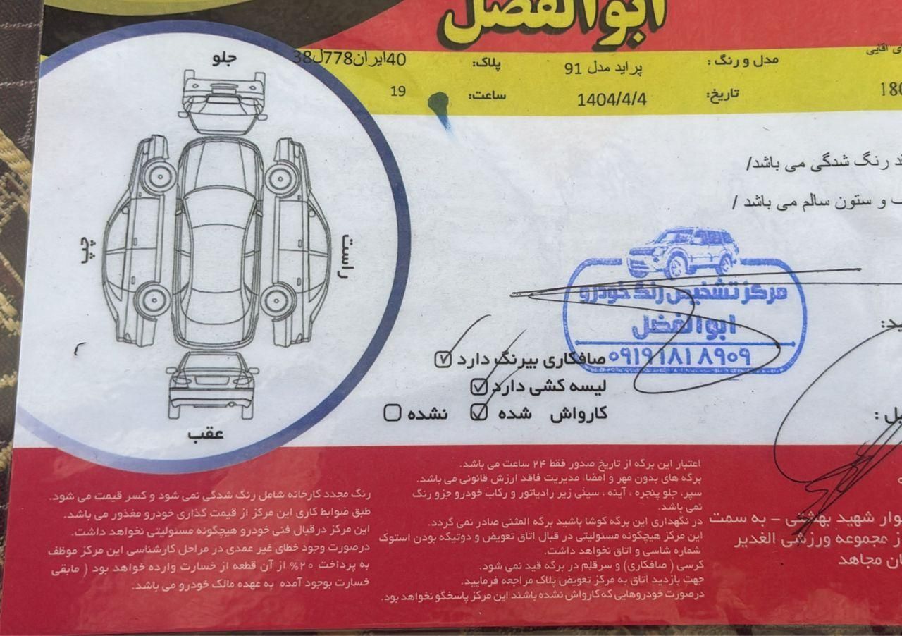 پراید 141 SX - 1391