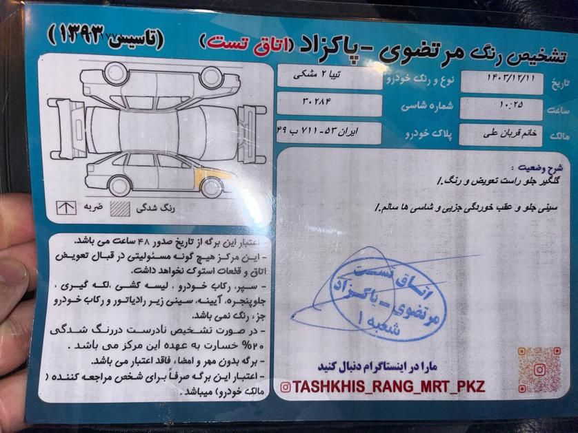 تیبا 2 EX رینگ آلومینیومی - 1394