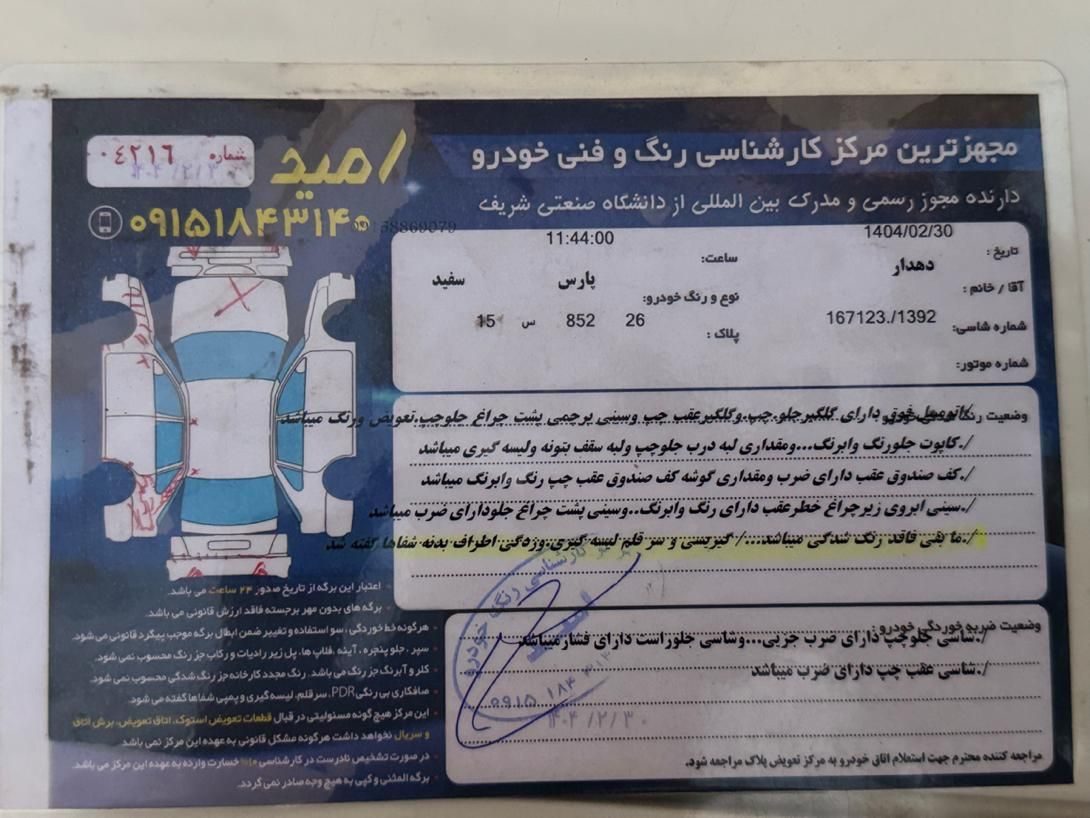 پژو پارس دوگانه سوز - 1392