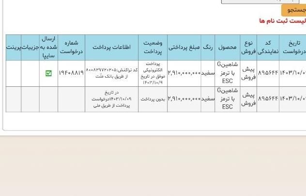شاهین G دنده ای - 1404