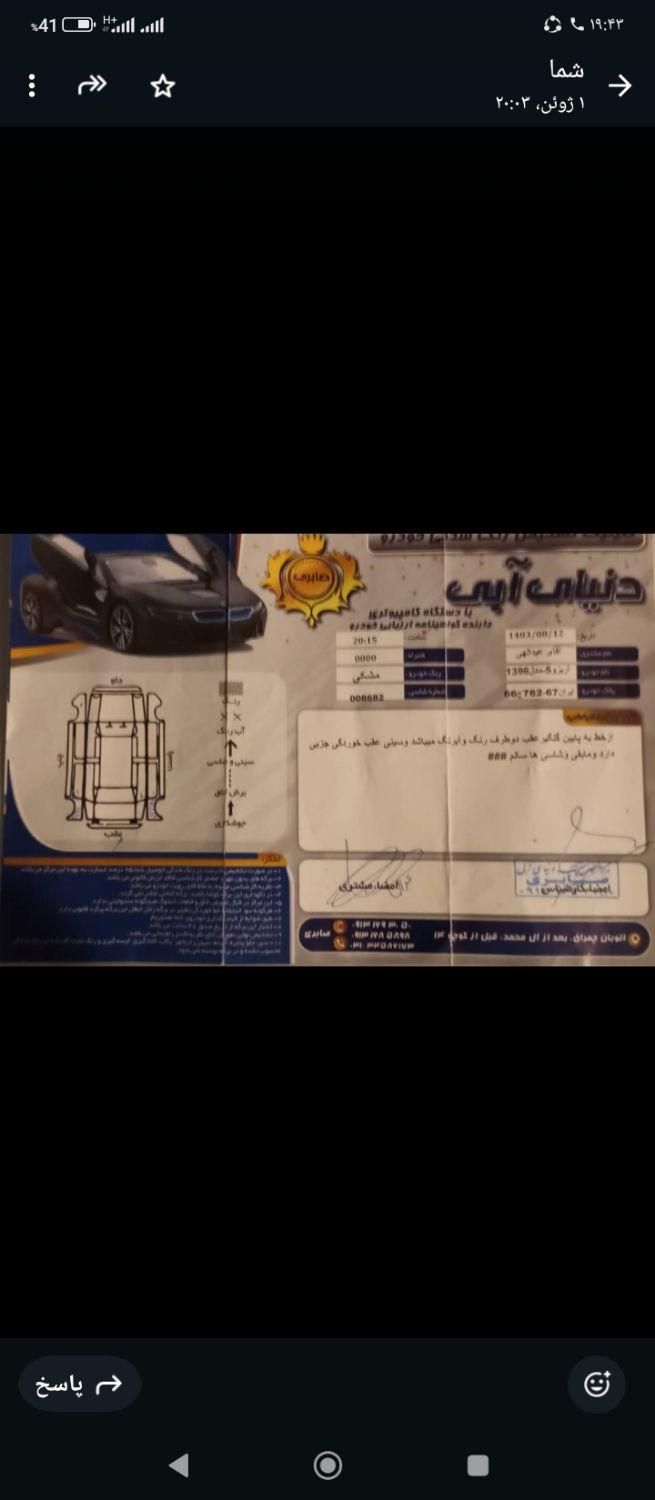 چری آریزو 5 اتوماتیک اکسلنت - 1396