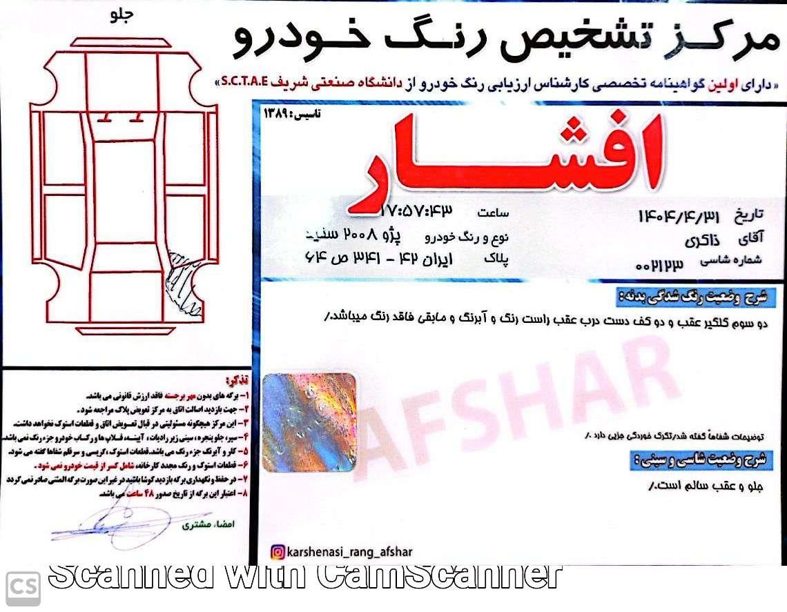 پژو 2008 اتوماتیک - 1396