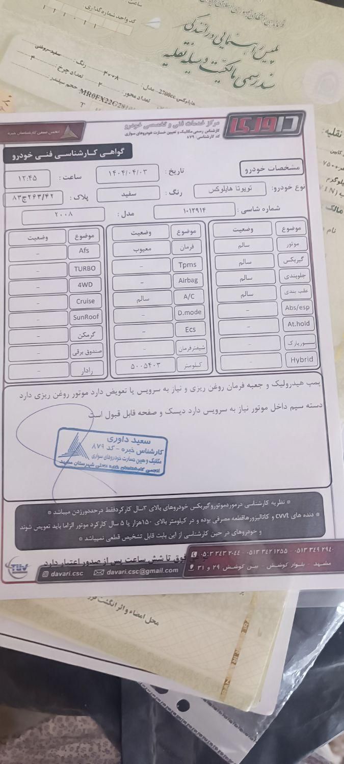 تویوتا هایلوکس دو کابین نسل ۸ - دنده‌ای معمولی - 2008