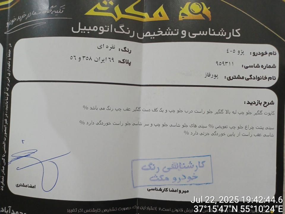 پژو 405 GLX - دوگانه سوز - 1388