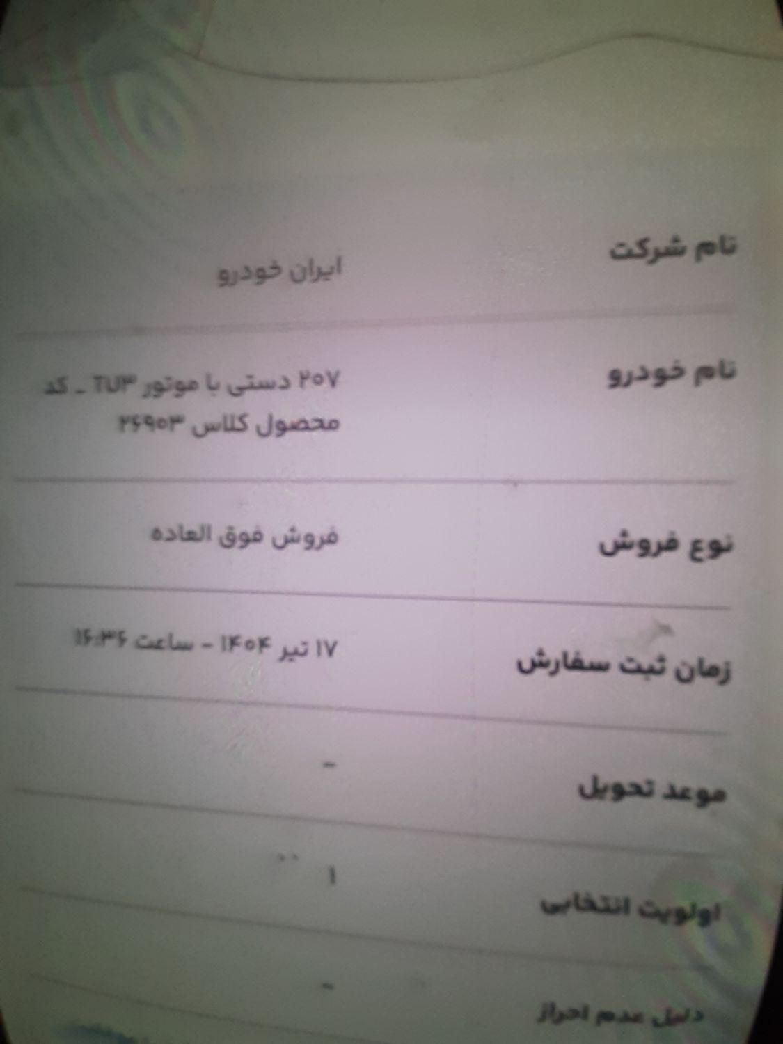 خودرو پژو، 207 آگهی ann_19493788