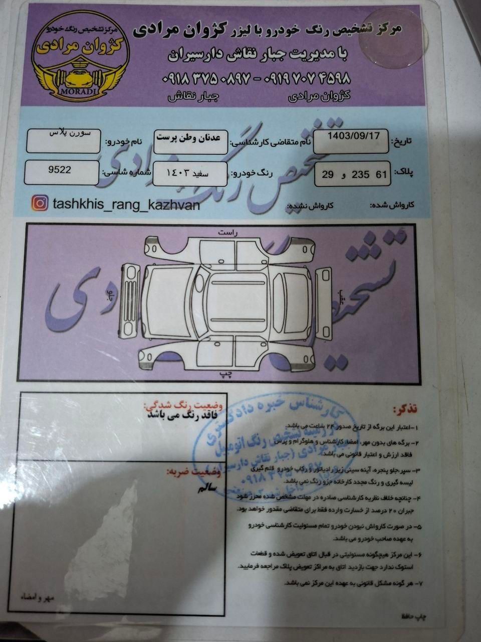 سمند سورن پلاس EF7 بنزینی - 1403