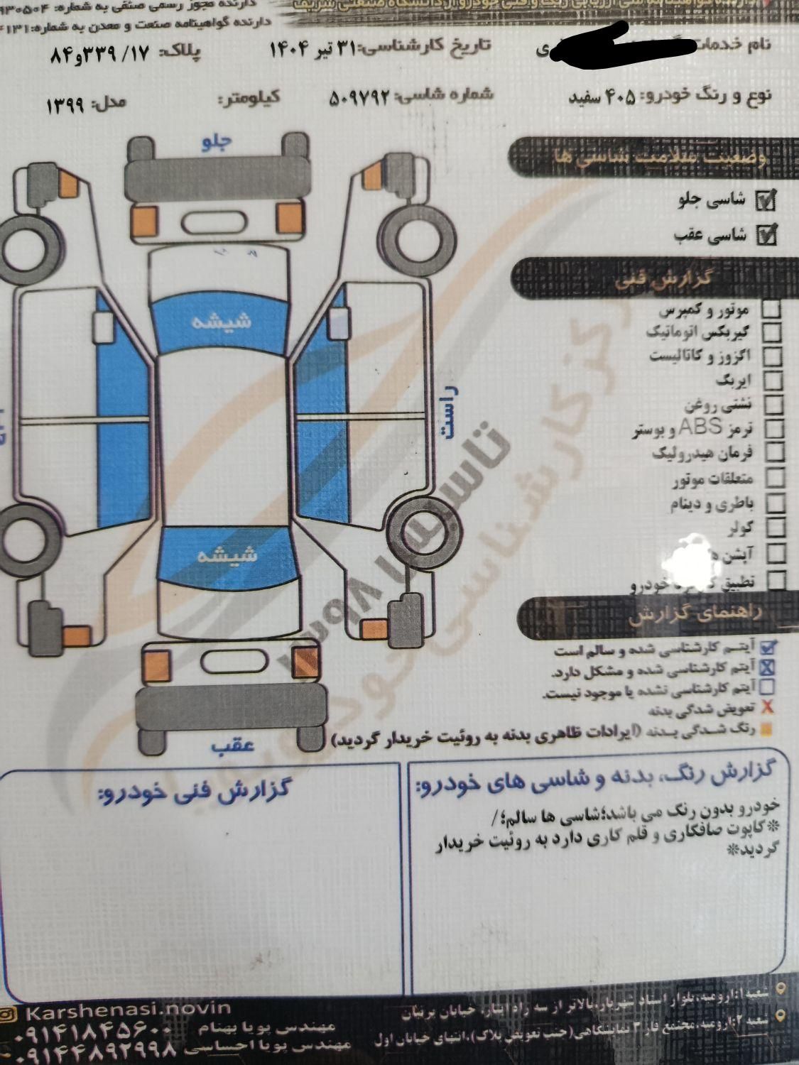 پژو 405 SLX بنزینی TU5 - 1399