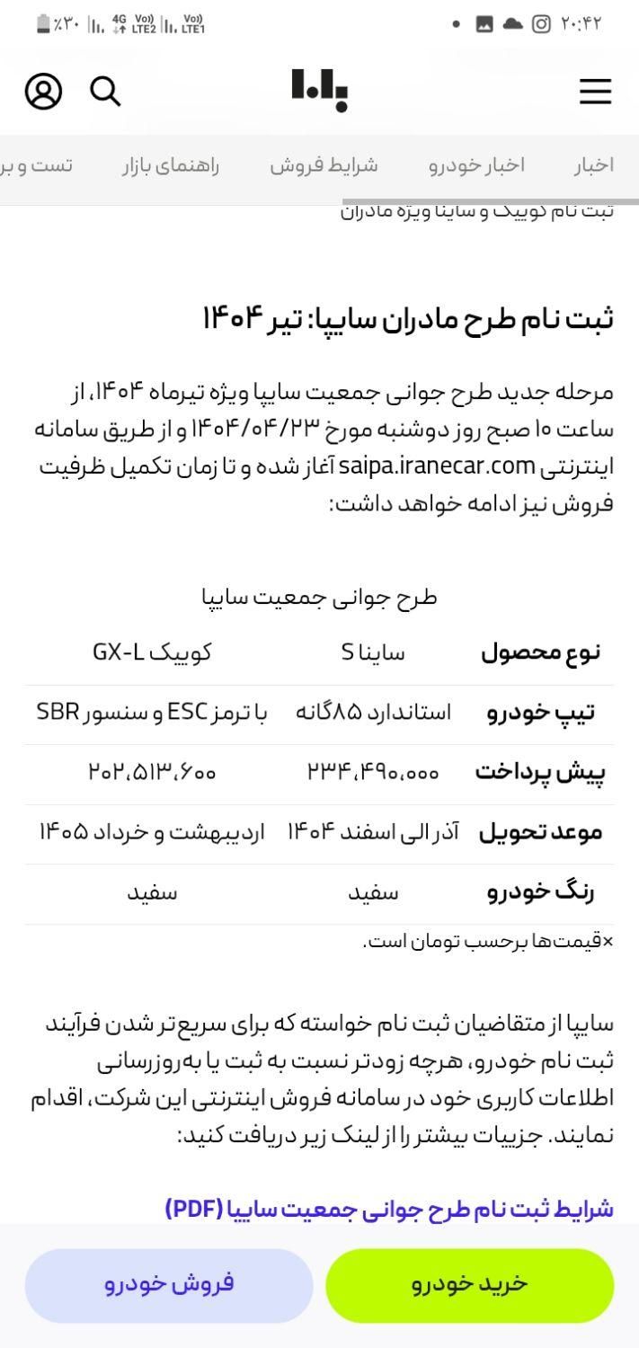 خودرو ساینا، S آگهی ann_19494659