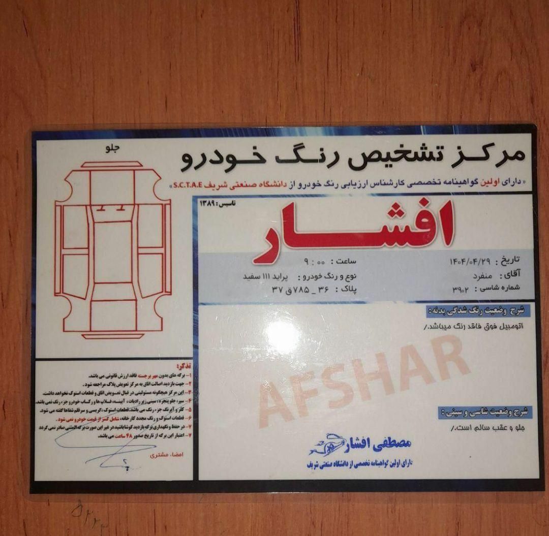 پراید 111 SE - 1393