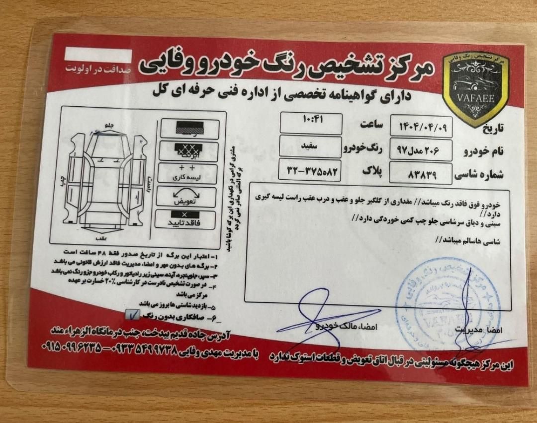 پژو 206 تیپ 5 - 1397