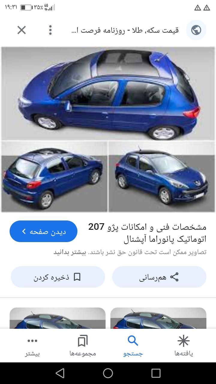 خودرو پژو، 207 آگهی ann_19495129