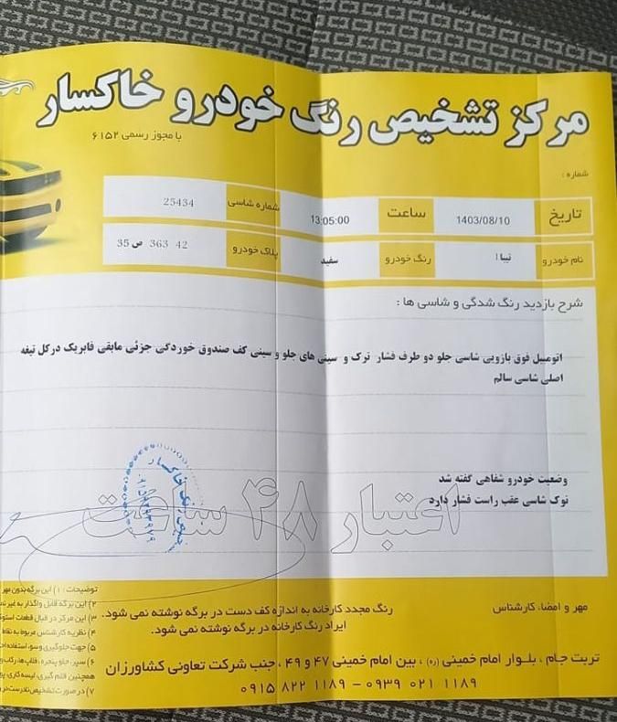 تیبا صندوق دار EX - 1395
