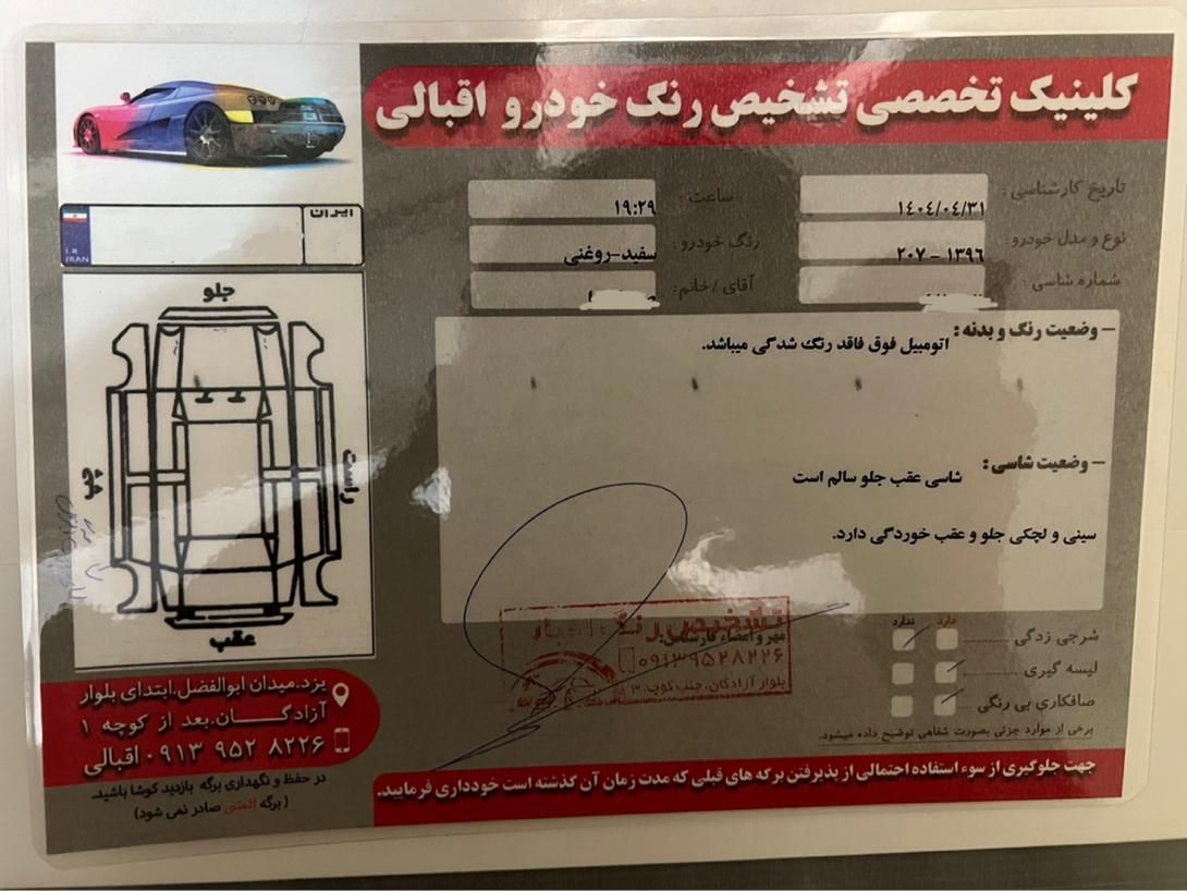 پژو 207 اتوماتیک - 1396