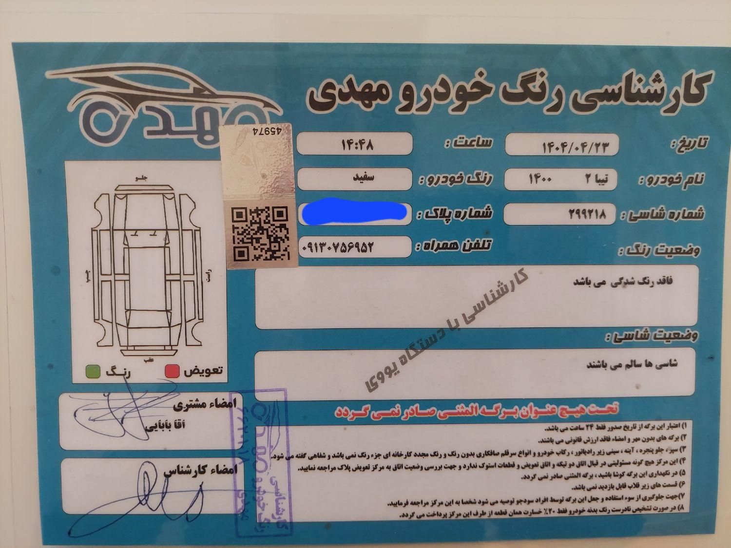 تیبا 2 EX رینگ آلومینیومی - 1400