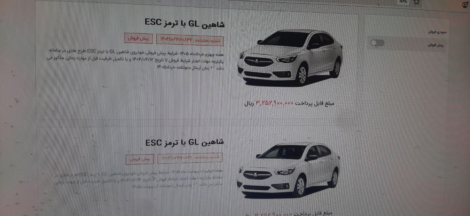 شاهین GL دنده ای - 1404