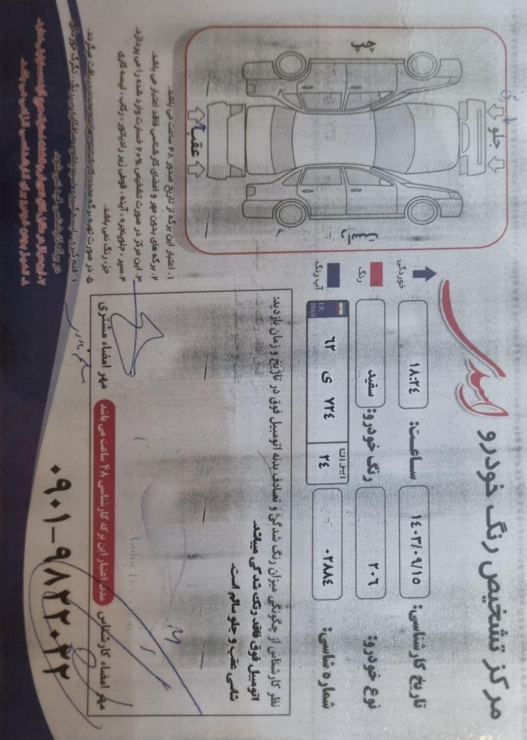 پژو 206 تیپ 5 - 1394