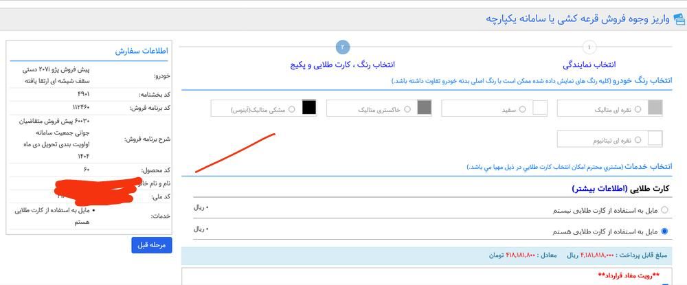 پژو 207 دنده‌ای فرمان هیدرولیک - 1404