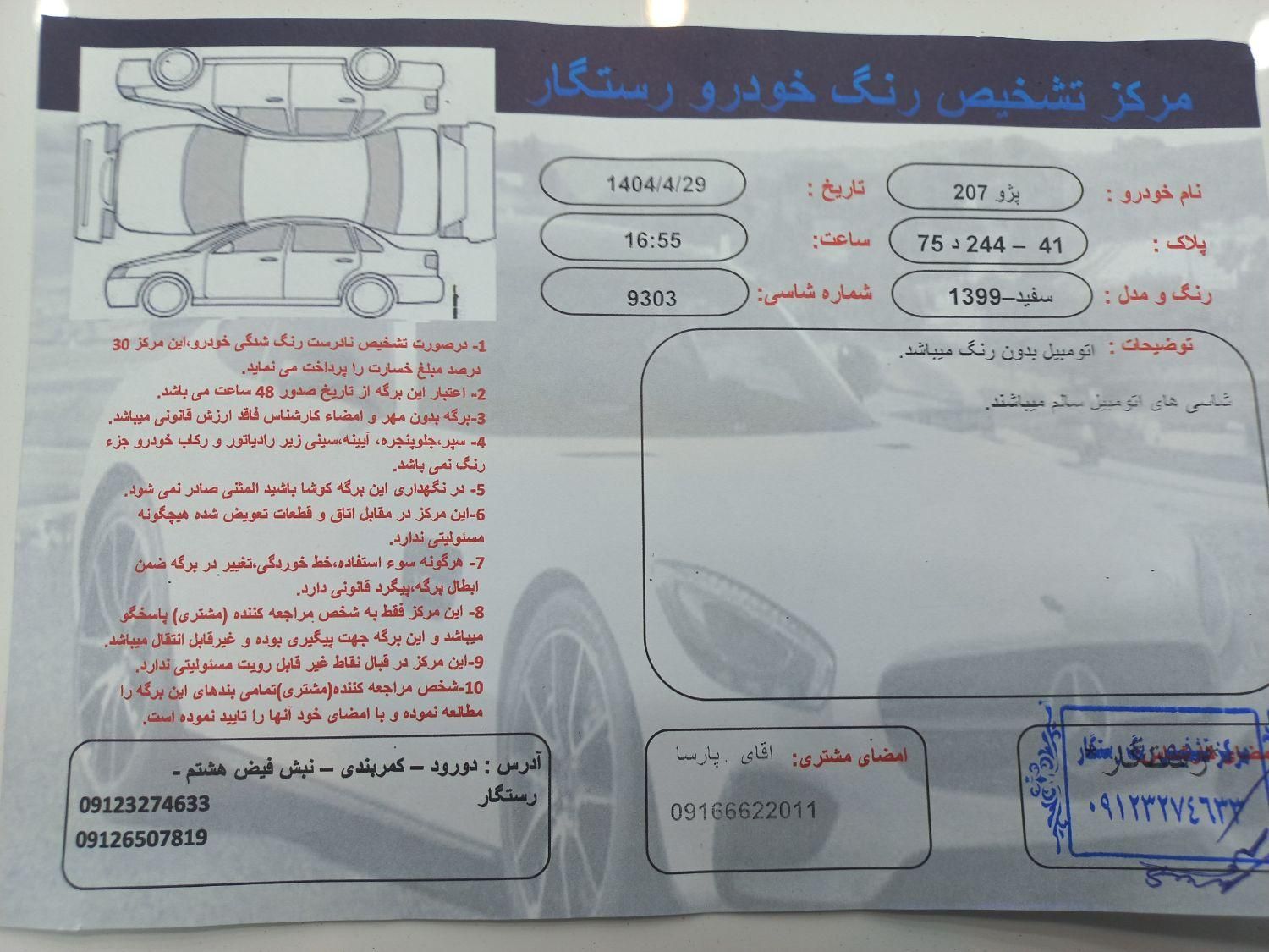 پژو 207 دنده‌ای فرمان هیدرولیک - 1399