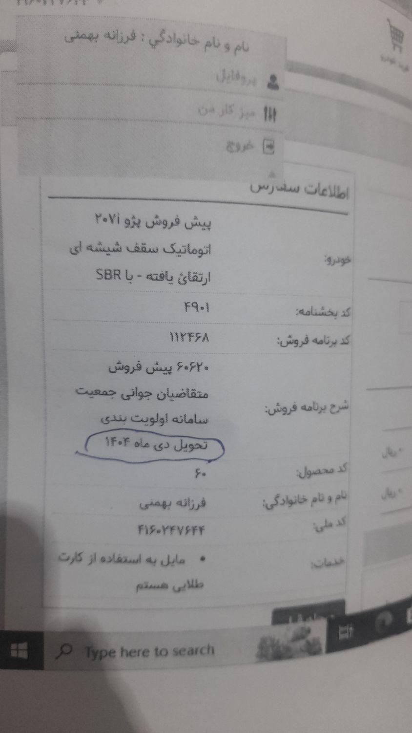 خودرو پژو، 207 آگهی ann_19495887