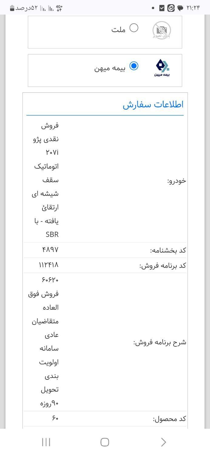خودرو پژو، 207 آگهی ann_19495910