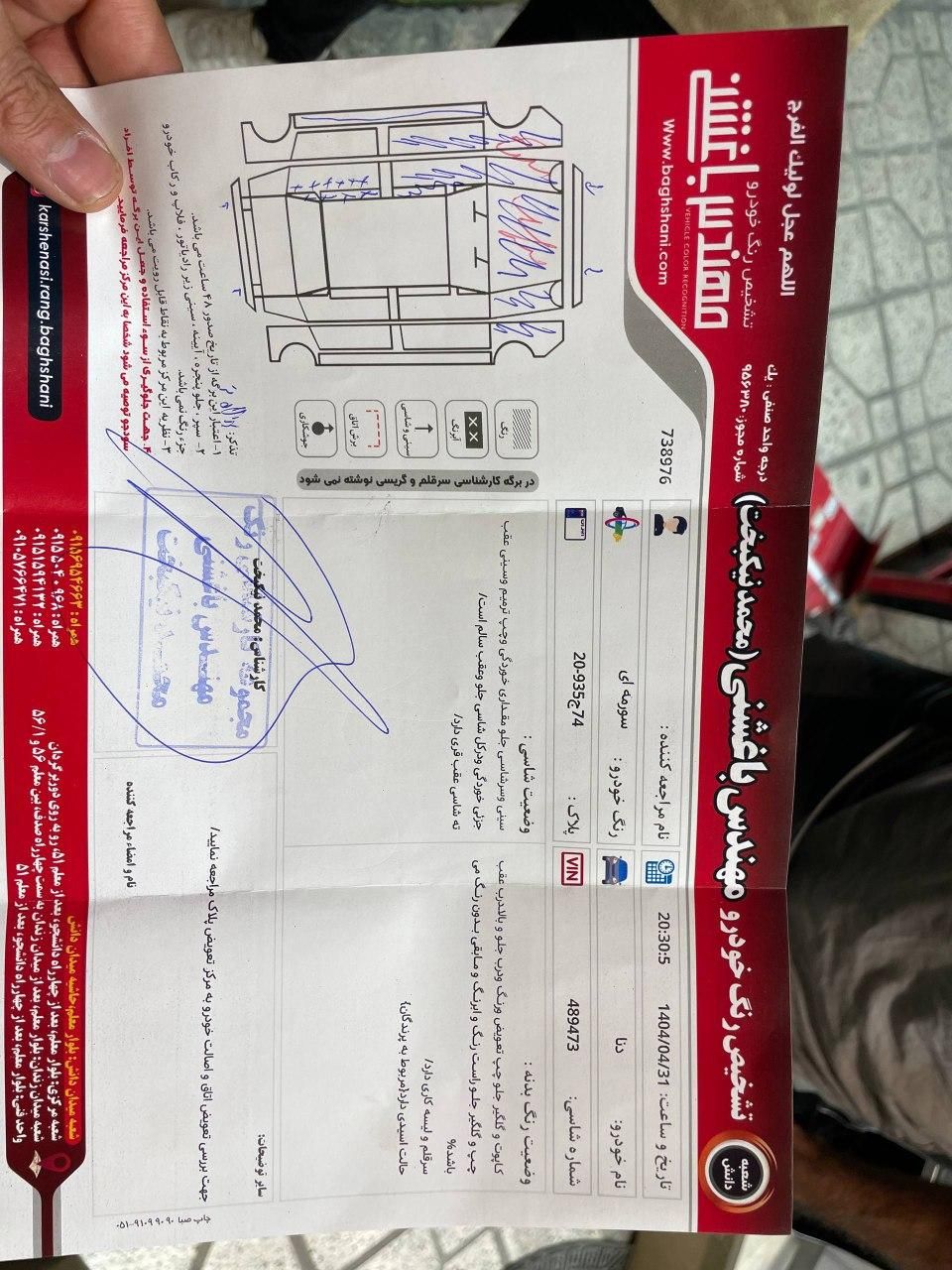 دنا پلاس توربو اتوماتیک - 1396